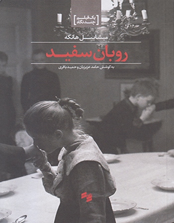 روبان سفید
